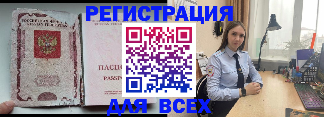 временная регистрация законно в Томске