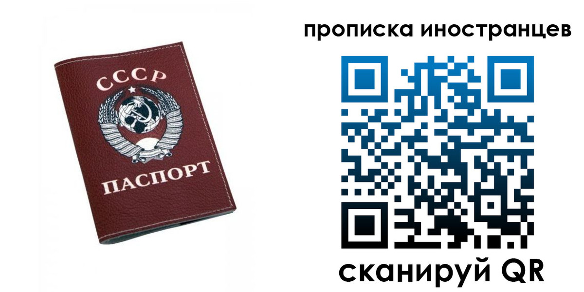 временная регистрация купить в Томске
