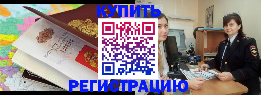 временная регистрация надежно в Томске