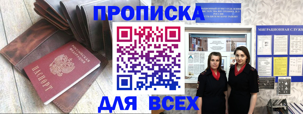 временная регистрация 2025 в Томске