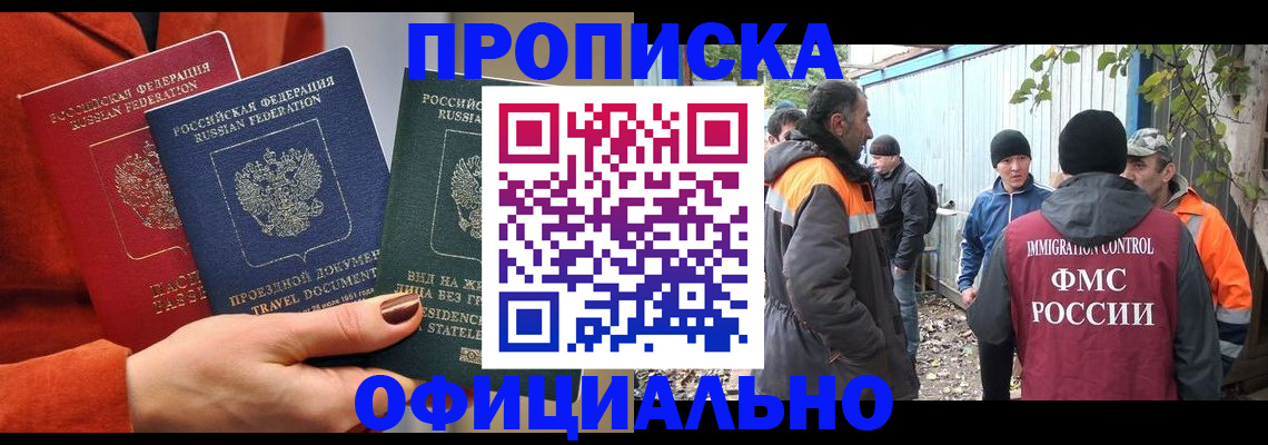 прописка от собственника в Томске