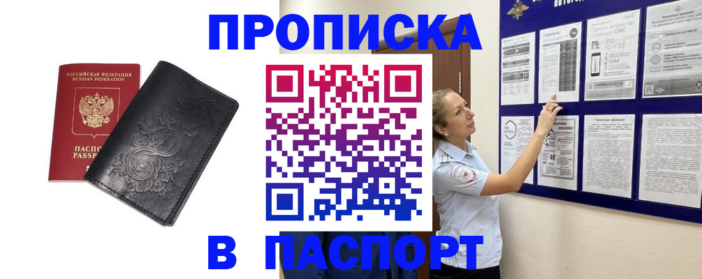 прописка законно в Томске