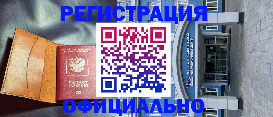 прописка иностранных граждан в Томске