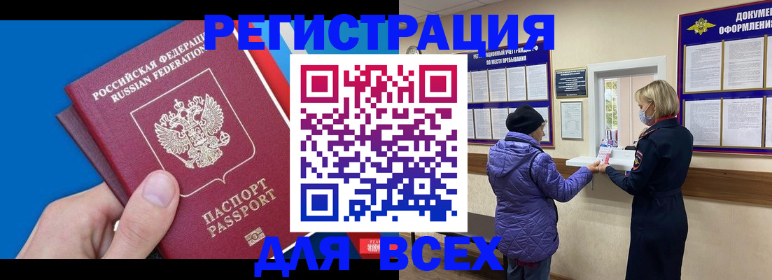прописка в Томске